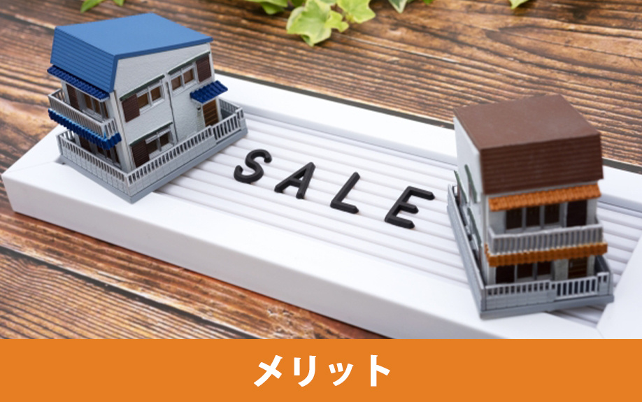 3種類の媒介契約の違い・メリット