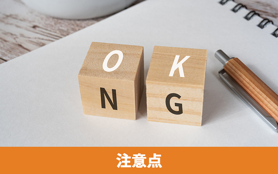 不動産売却で媒介契約を結ぶときの注意点