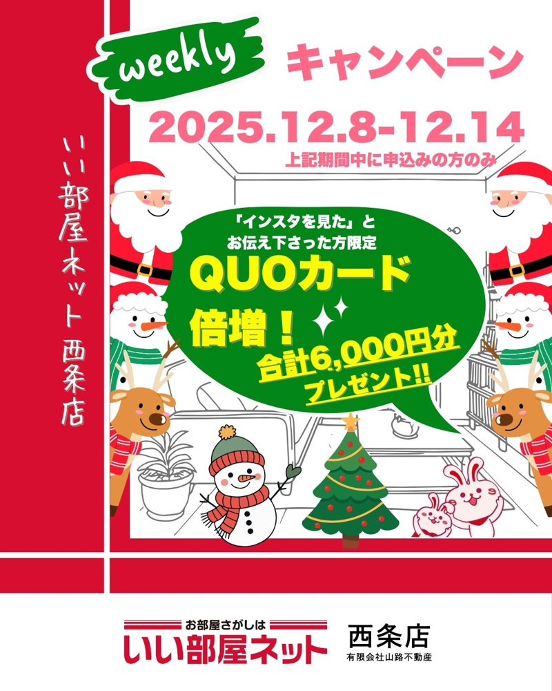 12月限定・ウィークリーキャンペーンのお知らせの画像