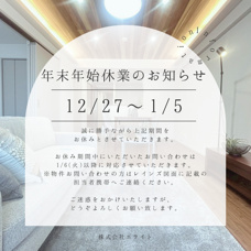 年末年始休業のお知らせの画像