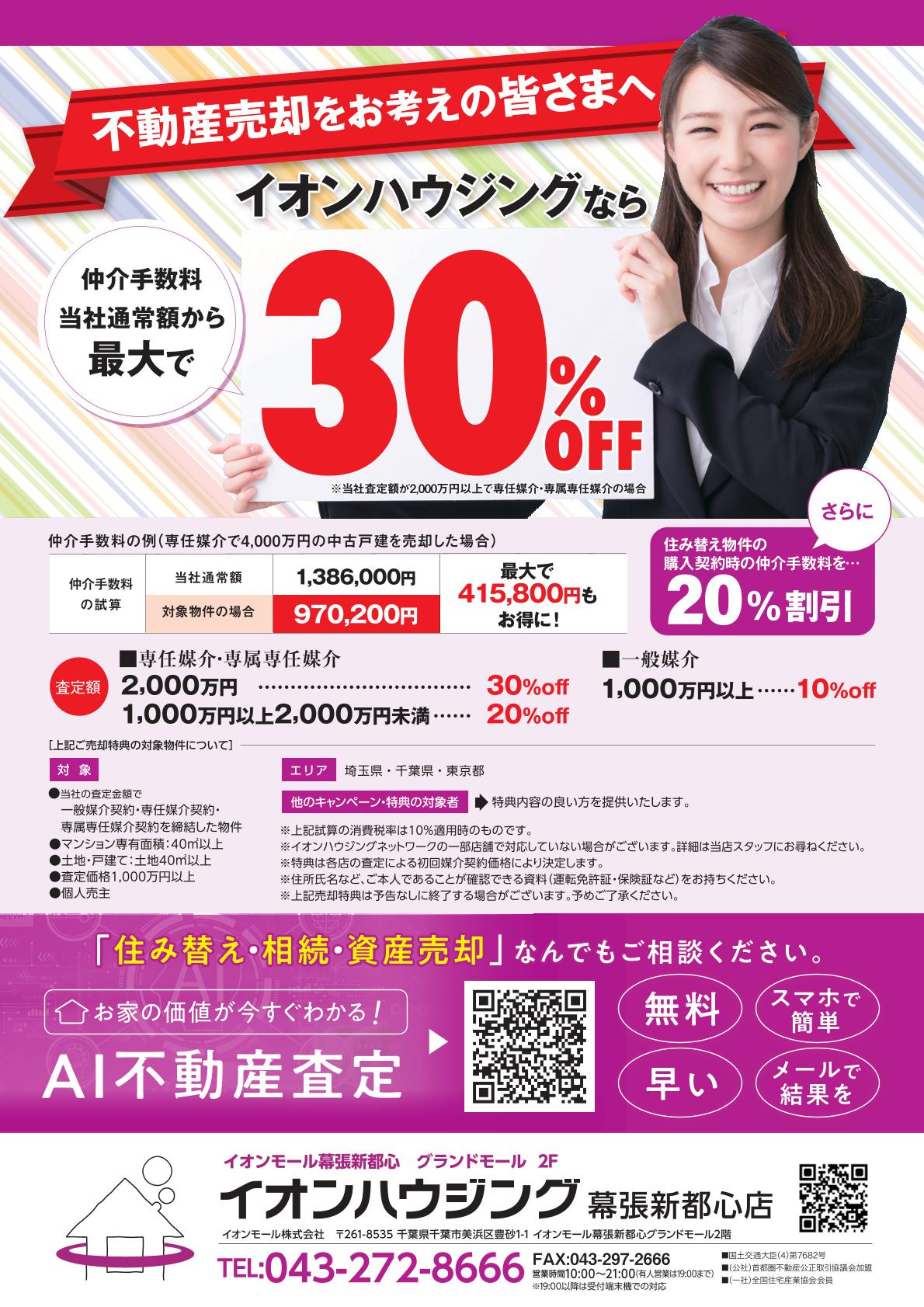 不動産売却をお考えの皆さまへの画像