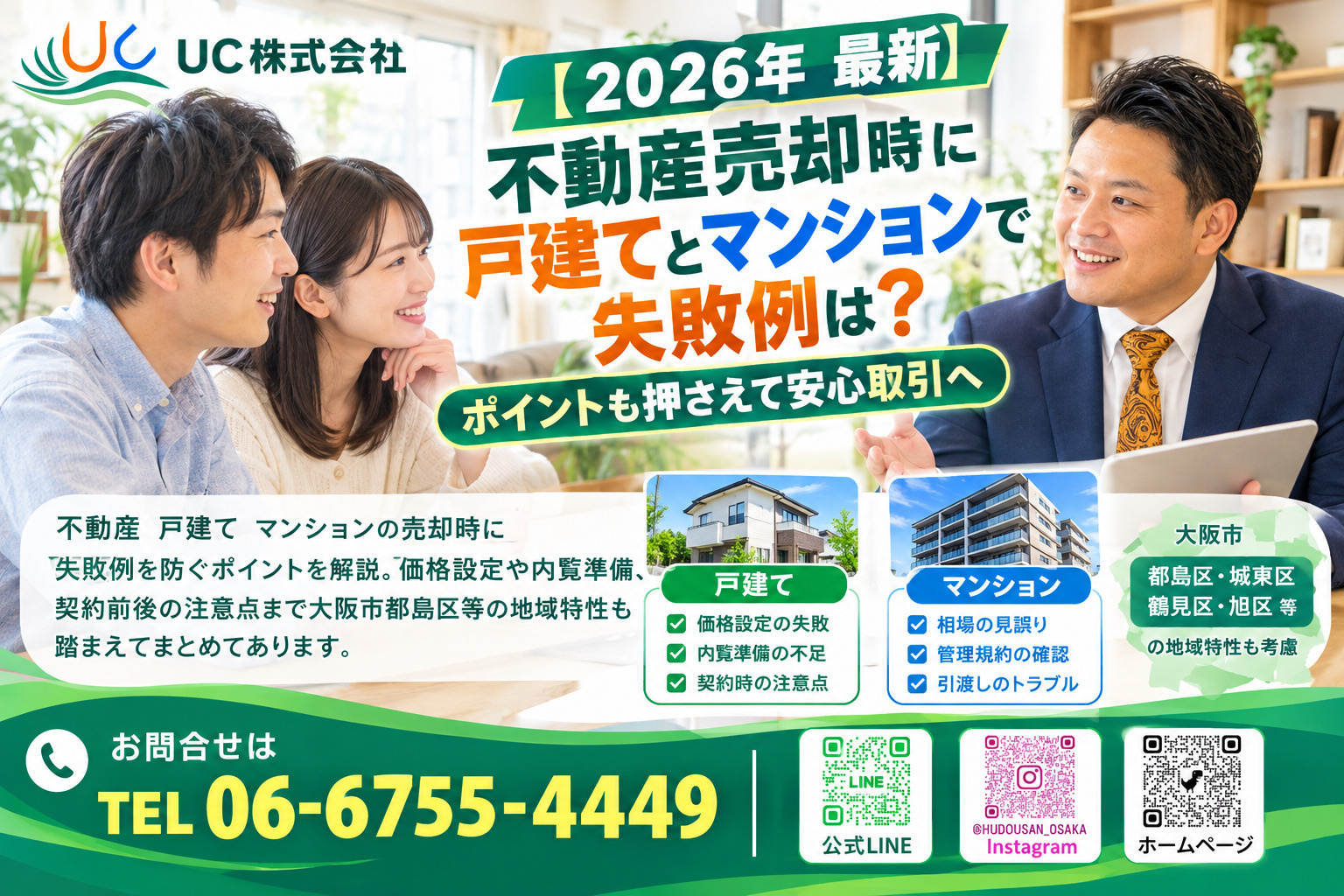 【2026年　最新】不動産売却時に戸建てとマンションで失敗例は？ポイントも押さえて安心取引への画像
