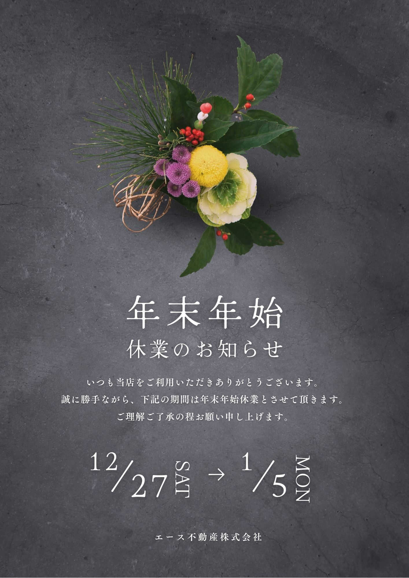 年末年始休業のお知らせの画像