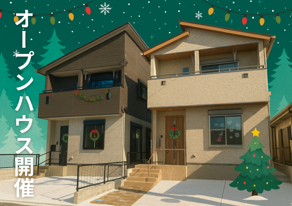 12/13(土)14(日)　玉里団地1丁目オープンハウス開催の画像