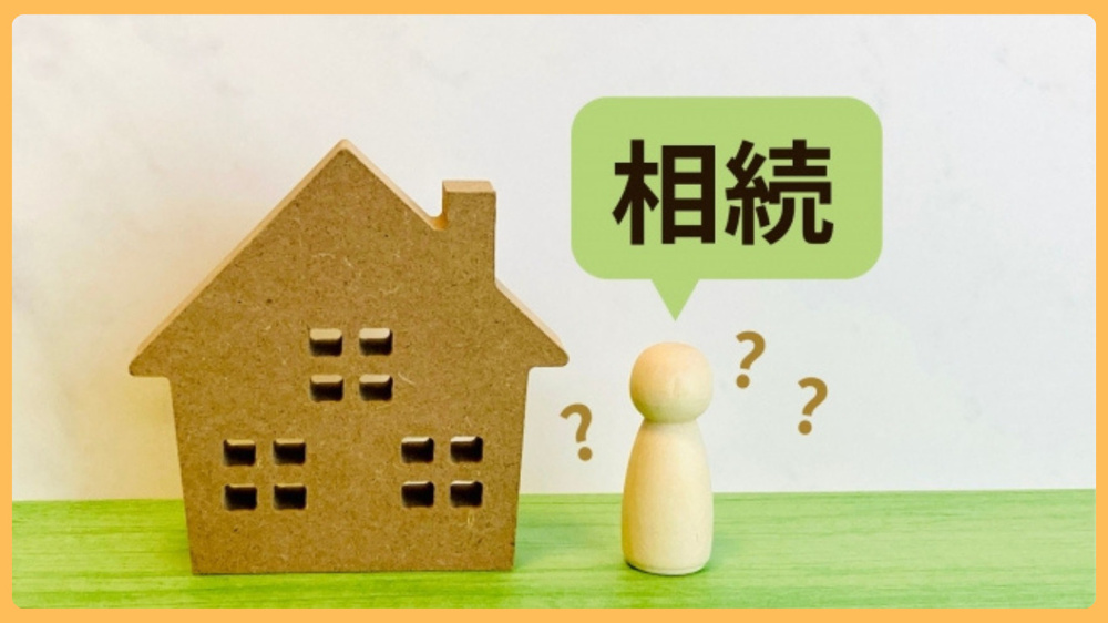 壬生町の不動産相続手続きはどうする？注意点も押さえて安心管理の画像