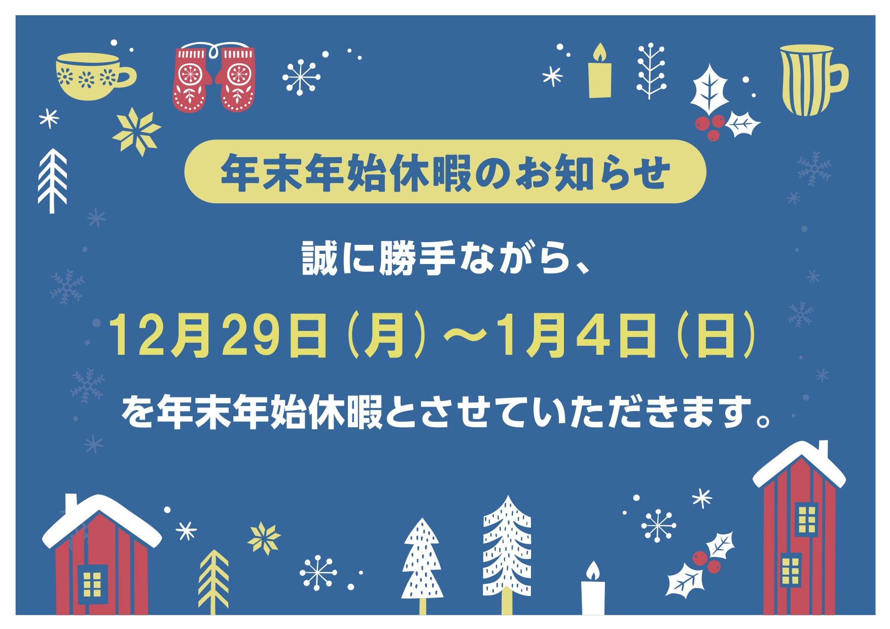 ★年末年始休暇のお知らせ★の画像