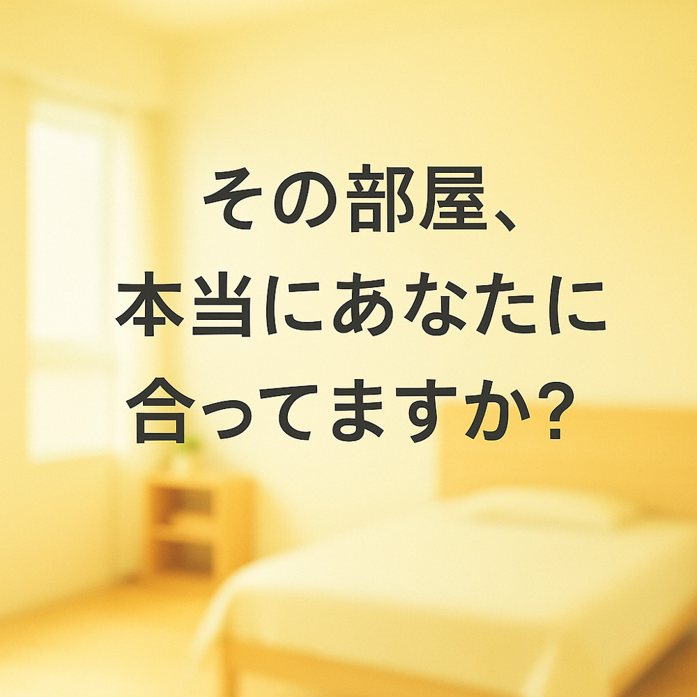 その部屋、本当にあなたに合ってますか？～名古屋　My賃貸～の画像