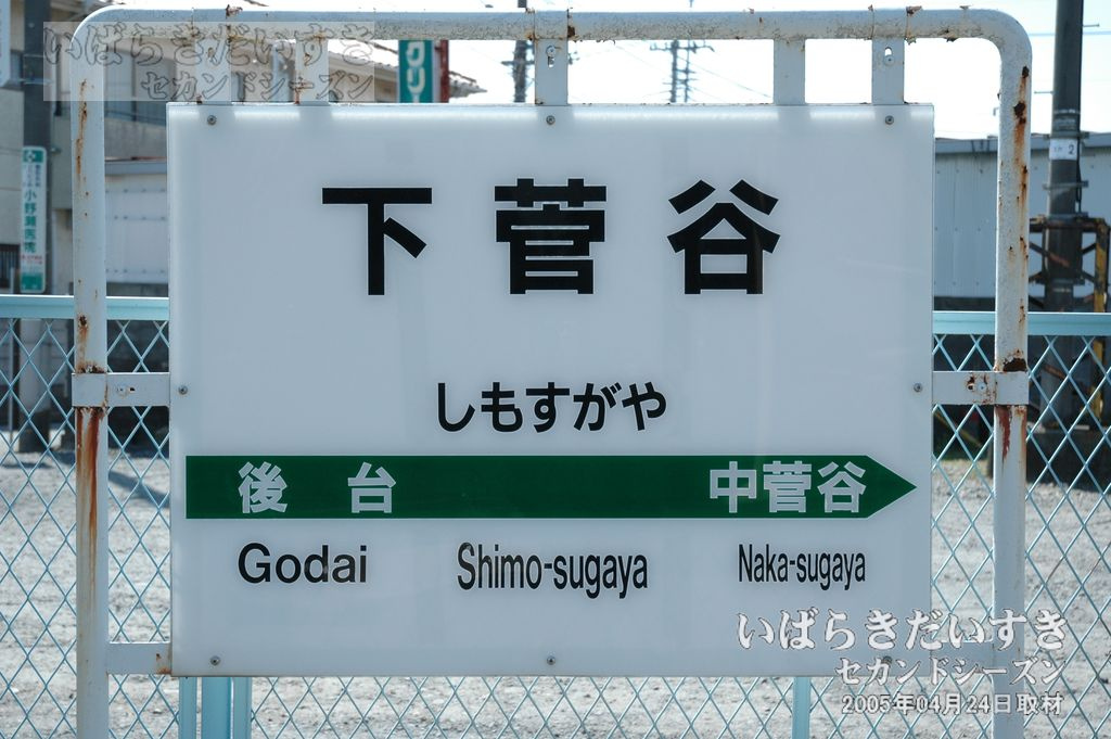 下菅谷駅の賃貸探しは徒歩15分以内が便利！駅近物件の特徴や選び方もご紹介の画像
