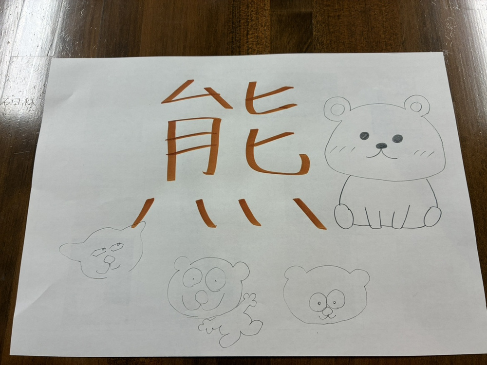  2025年「今年の漢字」は『熊』の画像