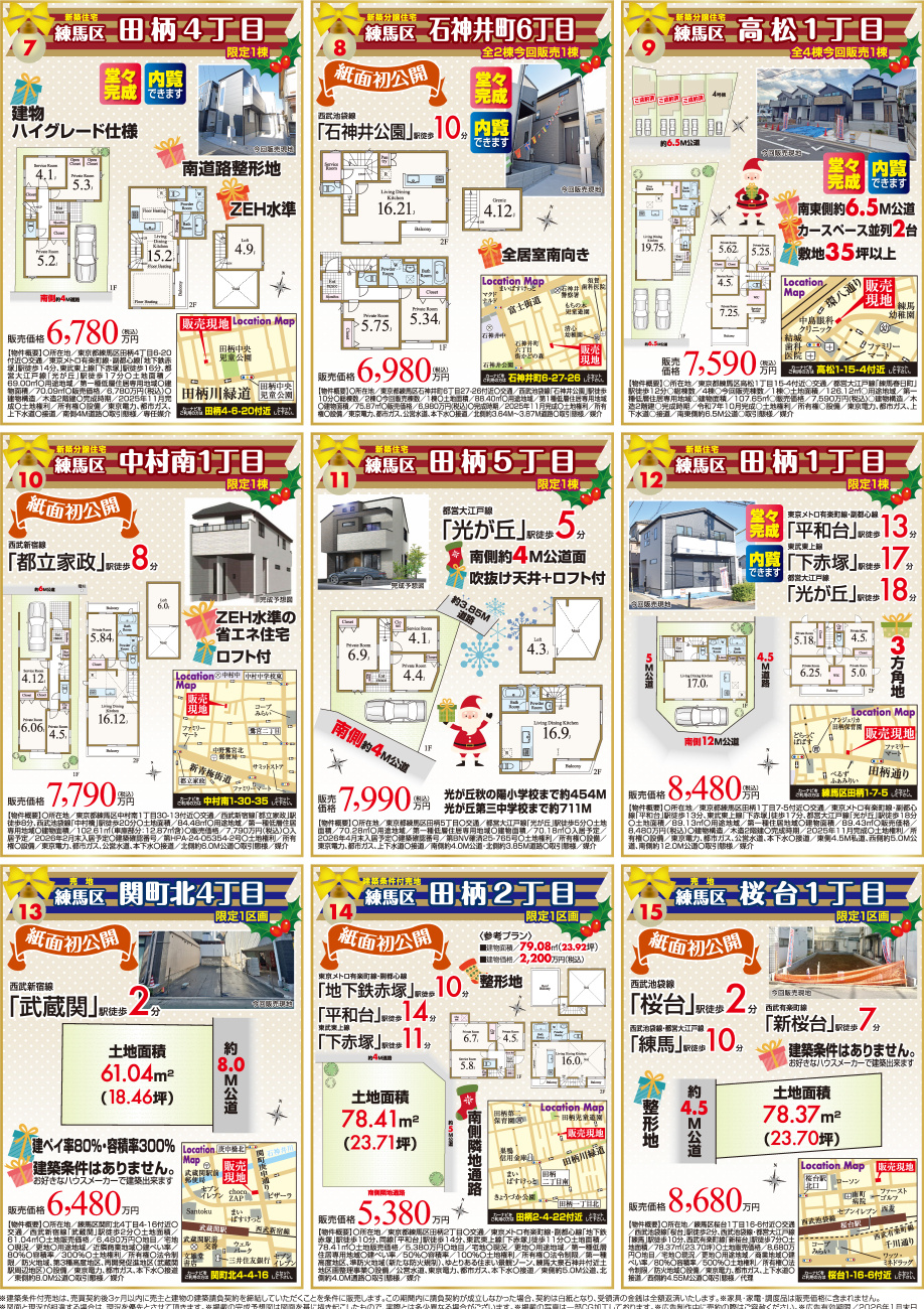 【12月】今月の新聞折込チラシです！②の画像