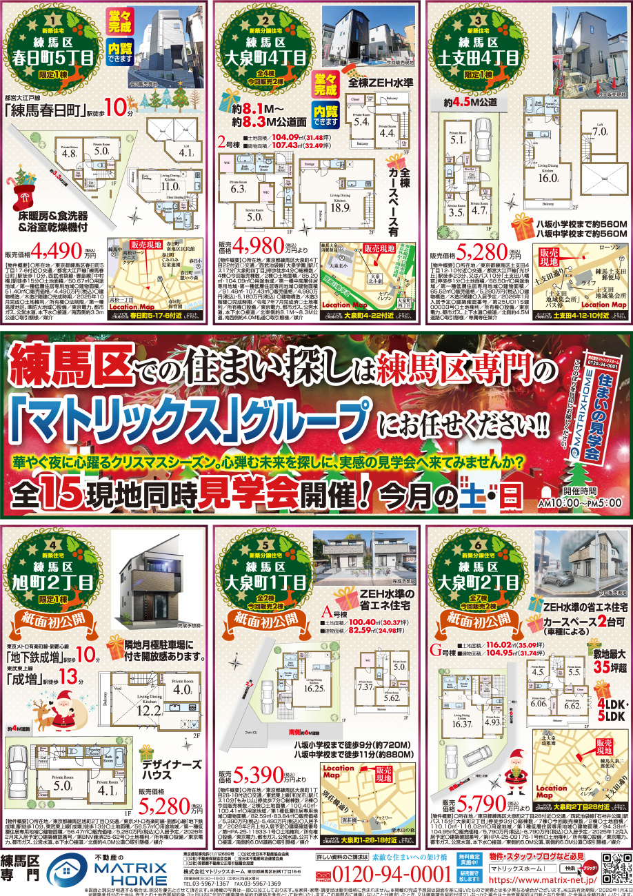 【12月】今月の新聞折込チラシです！①の画像