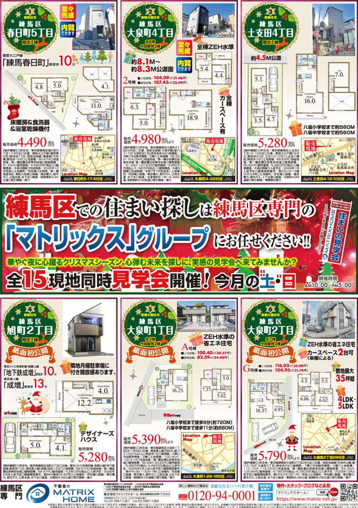 【12月】今月の新聞折込チラシです！①の画像