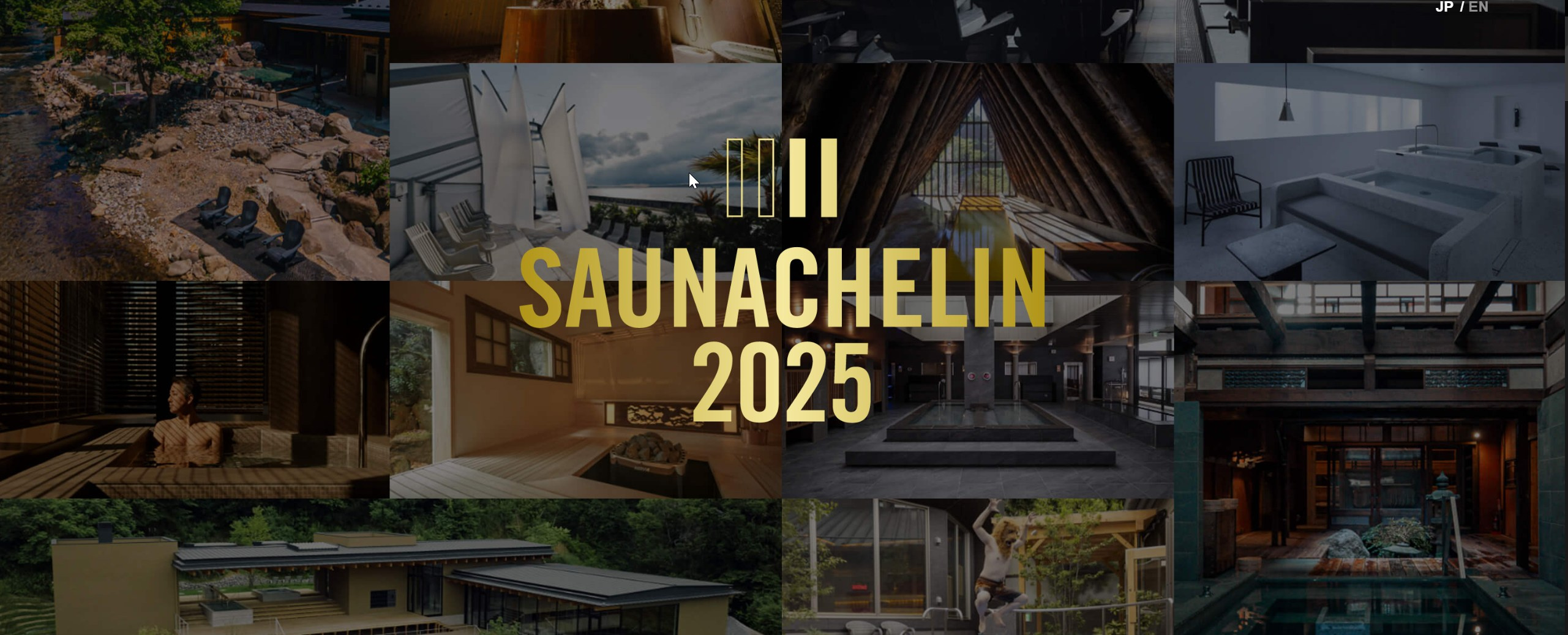 サウナシュラン2025がついに発表！の画像