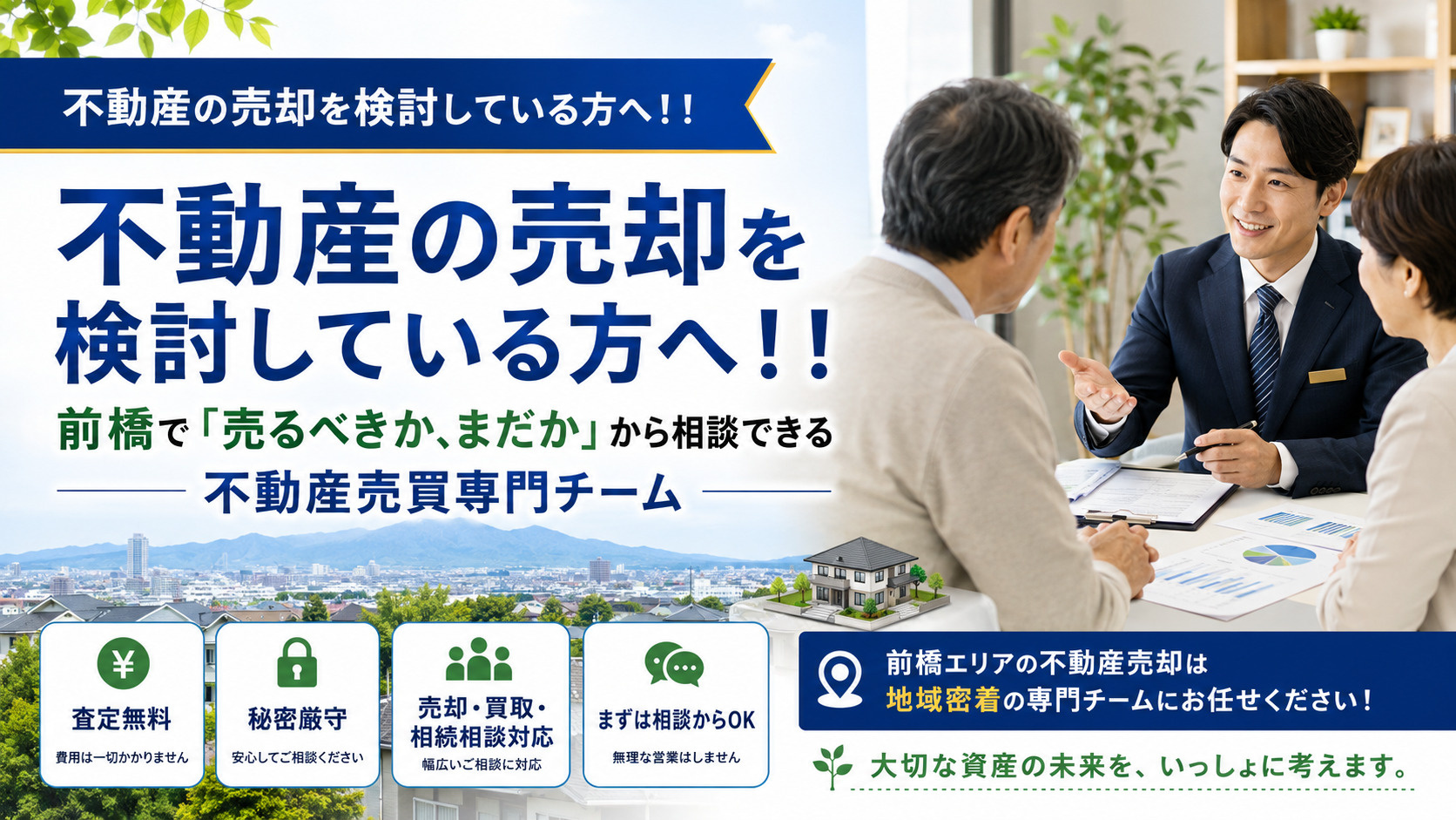 不動産の売却を検討している方へ!!の画像