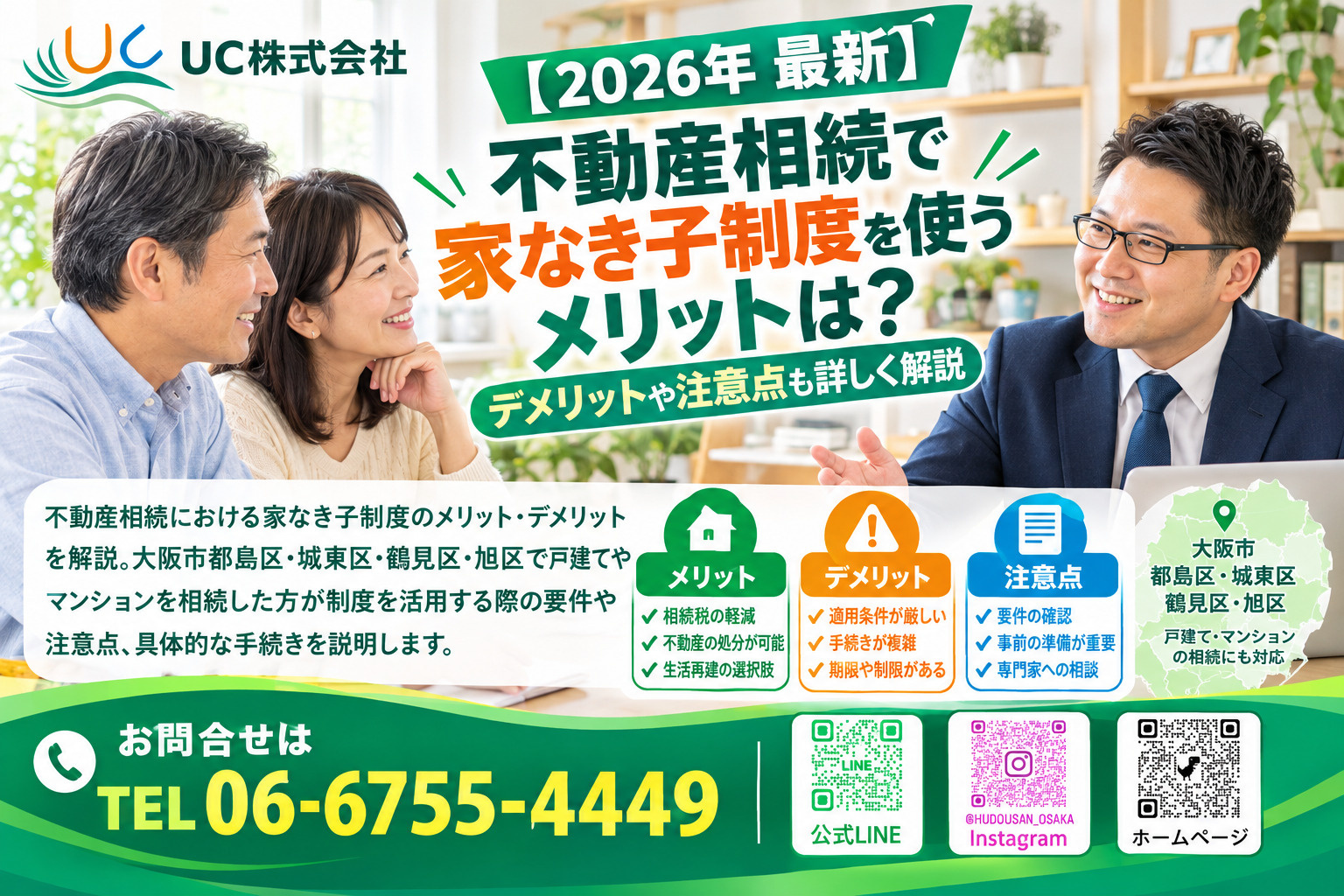 【2026年　最新】不動産相続で家なき子制度を使うメリットは？デメリットや注意点も詳しく解説の画像