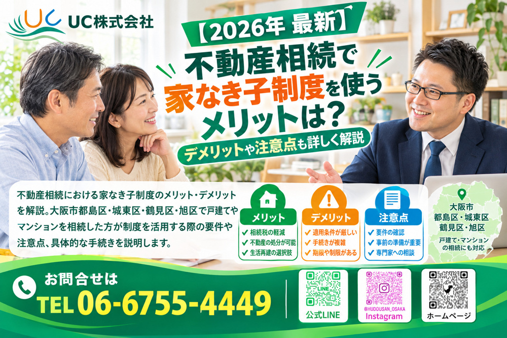 【2026年　最新】不動産相続で家なき子制度を使うメリットは？デメリットや注意点も詳しく解説の画像