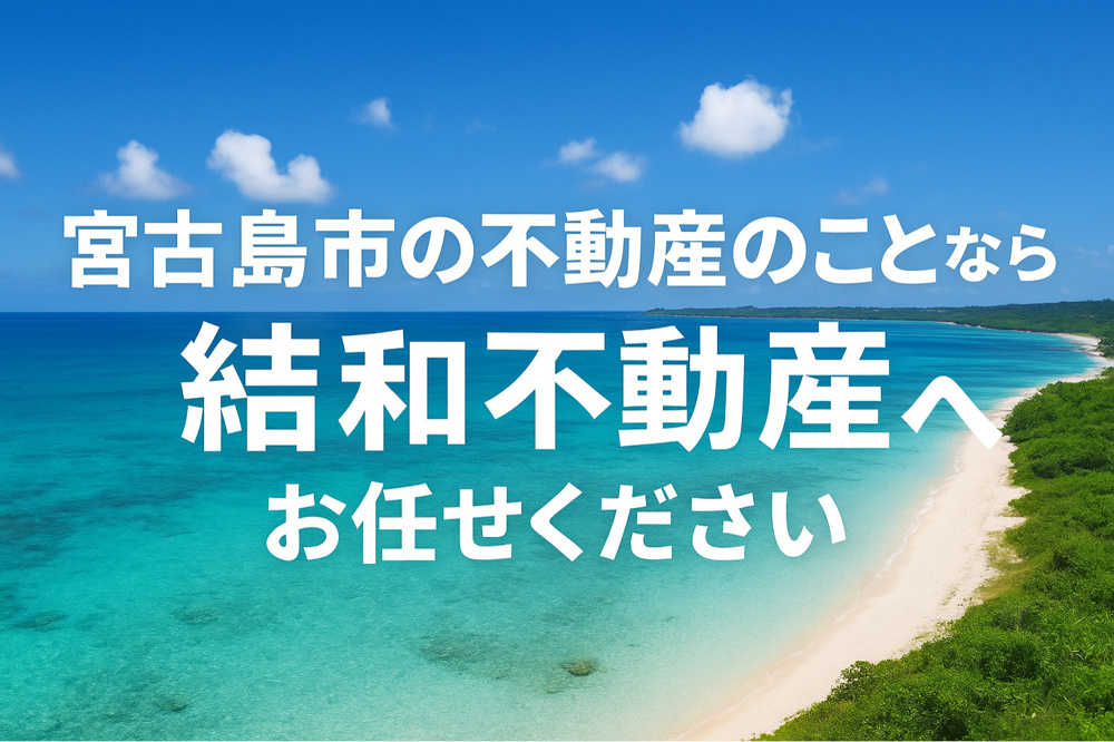 結和不動産の仕事の画像