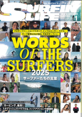 東浪見の物件が 「サーフィンライフ」1月号 掲載中!!の画像