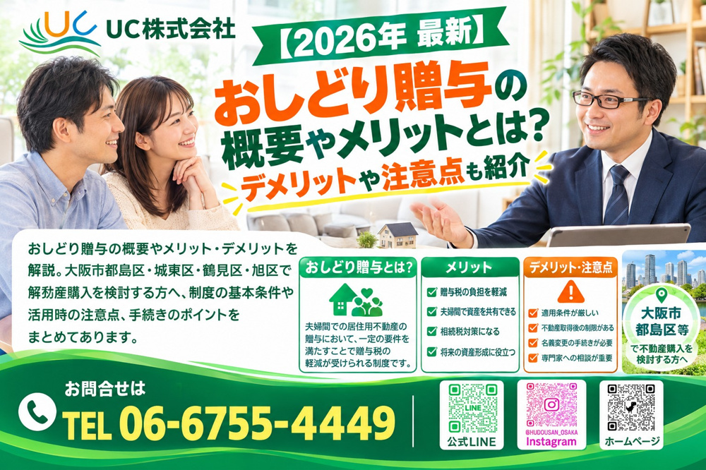 【2026年　最新】おしどり贈与の概要やメリットとは？デメリットや注意点も紹介の画像