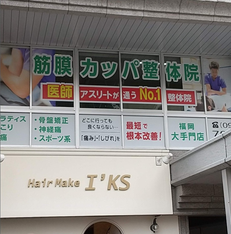 【事業用成約事例】福岡市中央区大手門 R4.6の画像