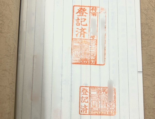 【弥富市不動産売却】権利証の画像