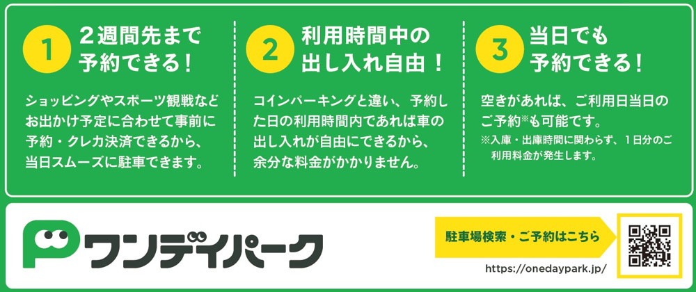 「探す」のも「停める」のもストレスゼロの1日単位の貸し駐車場！の画像