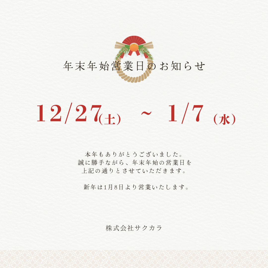 【年末年始のご案内】の画像