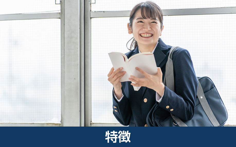 「宜野湾高等学校」の特徴