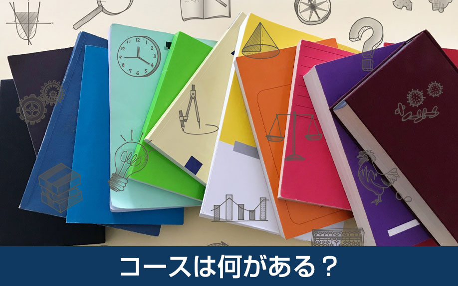 「宜野湾高等学校」のコースは何がある？