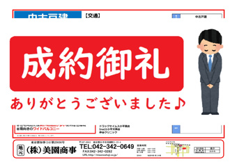 【成約済み】東京都小平市学園東町　中古戸建の画像