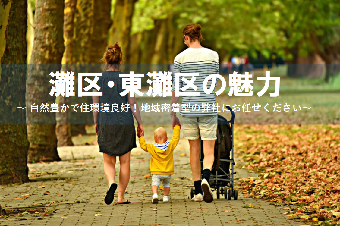 住宅購入を考えるファミリー必見！神戸市灘区や東灘区の魅力と選び方をご紹介の画像