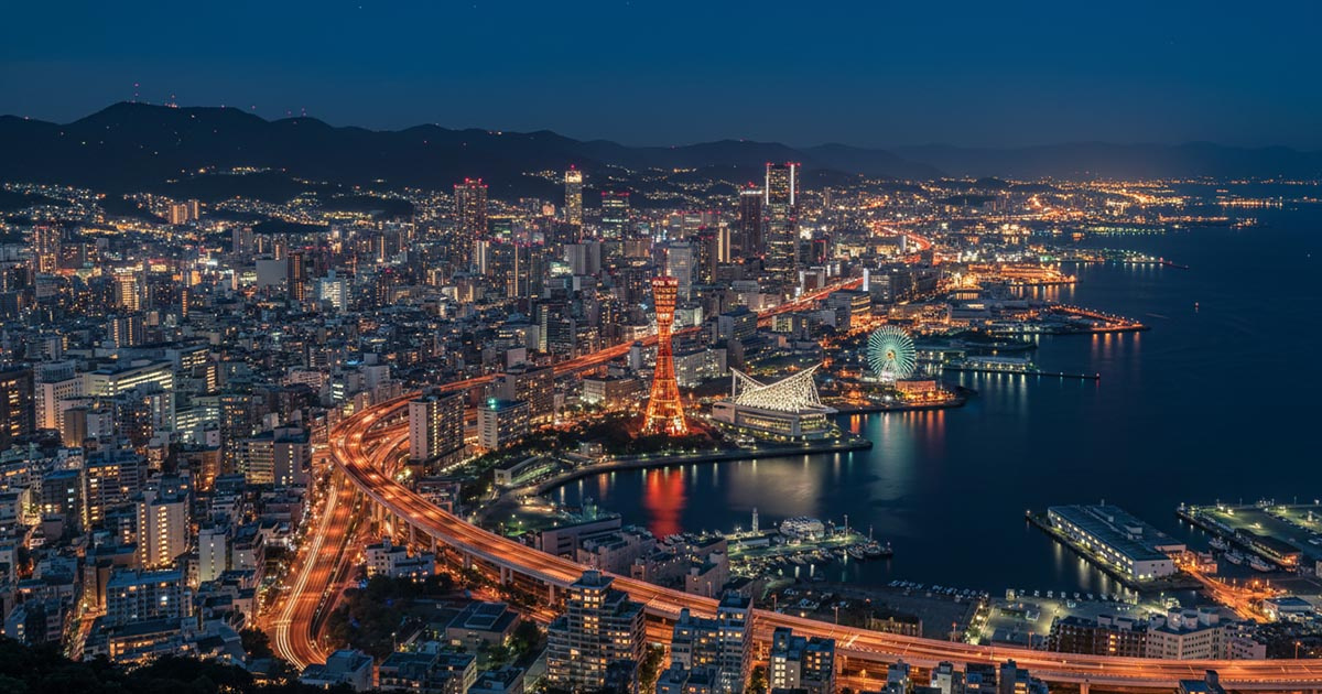 神戸の夜景と洗練された街並み
