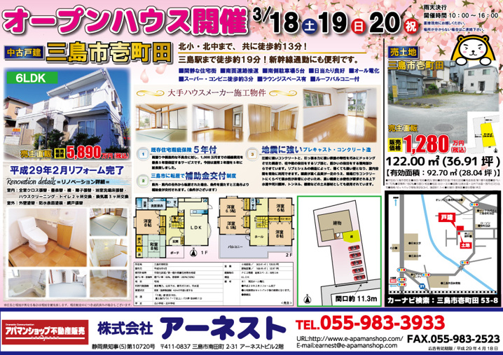 3月18日一面折込チラシがはいりました！