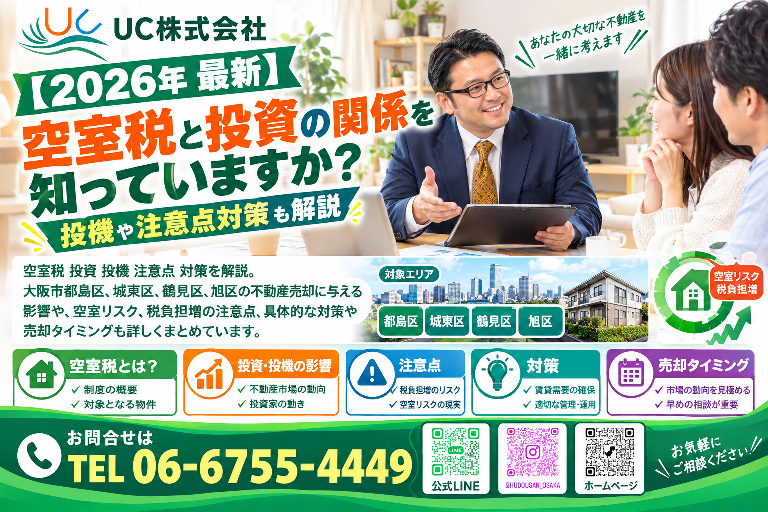 【2026年　最新】空室税と投資の関係を知っていますか？投機や注意点対策も解説の画像
