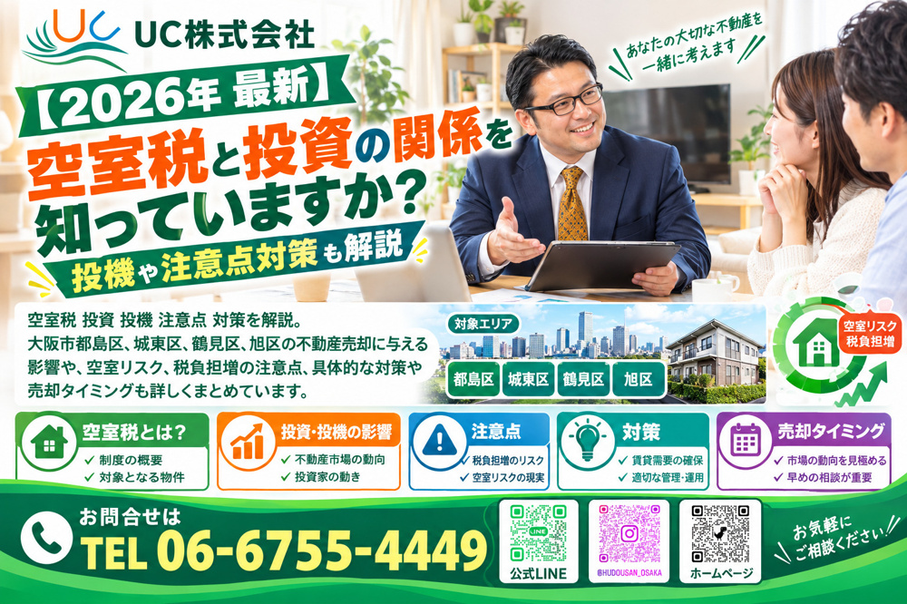 【2026年　最新】空室税と投資の関係を知っていますか？投機や注意点対策も解説の画像