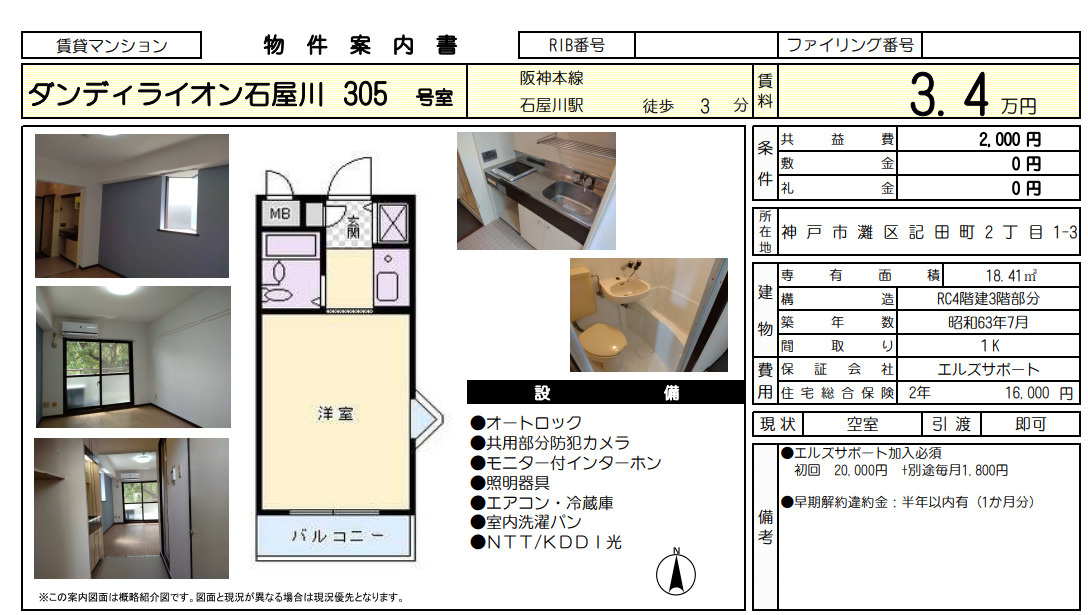 【3.4万円×駅徒歩3分】ダンディライオン石屋川305号室｜初めての一人暮らしに“ちょうどいい”RCマンションの画像