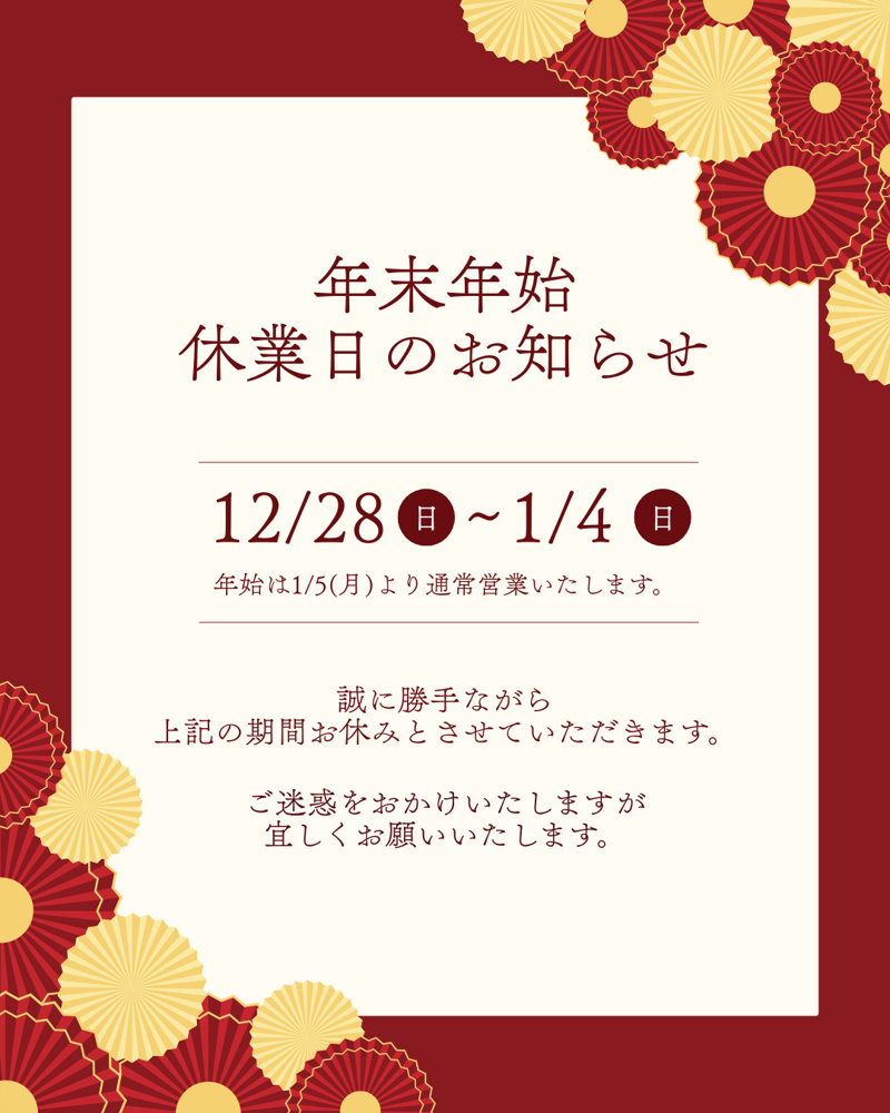 年末年始　定休日のお知らせの画像