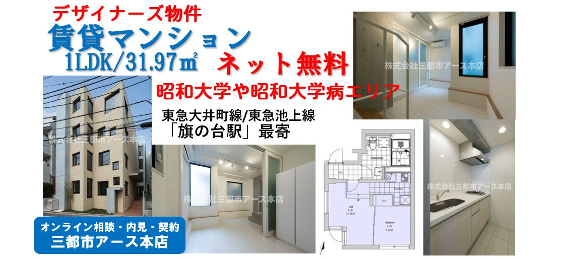 品川区荏原｜デザイナーズマンション1LDK・ネット無料・2人暮らしの画像