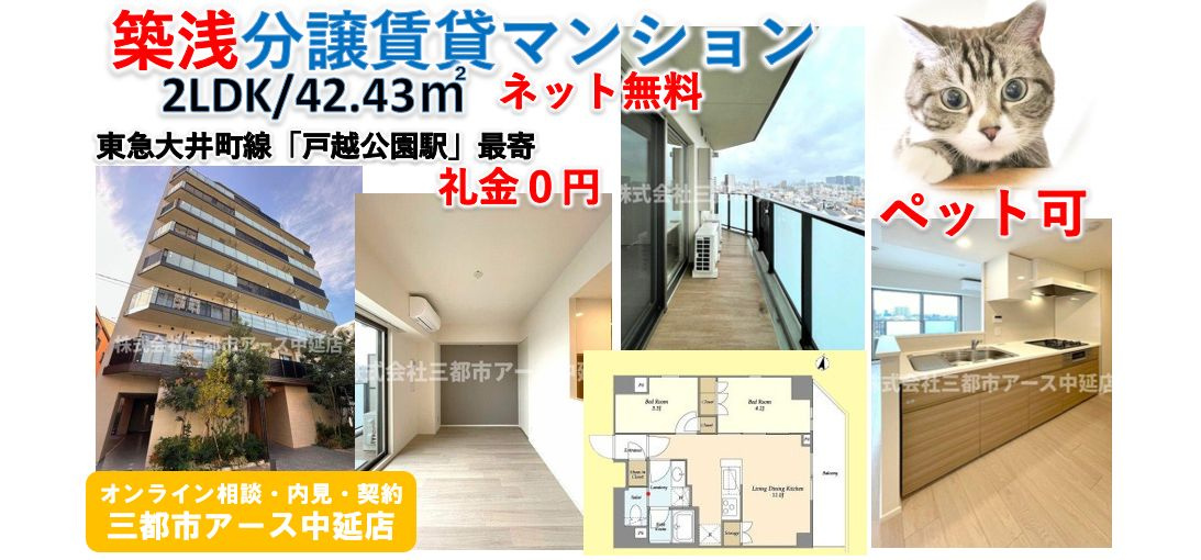 【オーキッドレジデンス戸越公園】築浅・ペット可・ネット無料・2LDK・分譲賃貸マンション