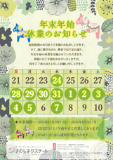年末年始休業のお知らせの画像