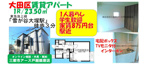 駅近！1人暮らし向け賃貸アパート1Rが家賃9万円以下｜雪が谷大塚駅の画像