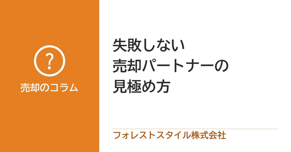 不動産会社の選び方が変わる？ 2026年に失敗しない売却パートナーの見極め方の画像