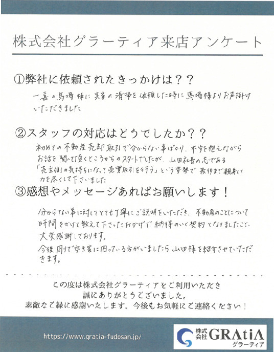 お客様の声をいただきました！～京都市右京区での不動産に関するご相談はグラーティアにお任せください～の画像