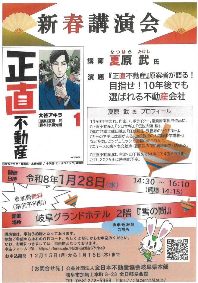「不動産業界の未来を語る！夏原武氏講演・岐阜新春イベント」の画像