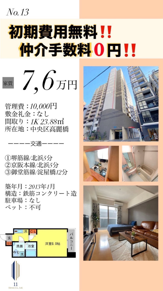 キャンペーン中物件のご紹介☆彡の画像