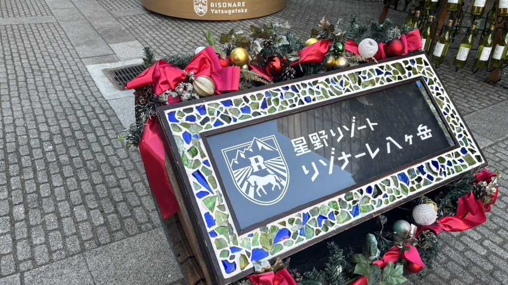 リゾナーレ八ヶ岳の画像