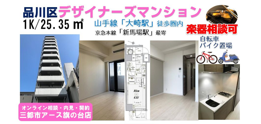 【メイクスデザイン品川NORTH】