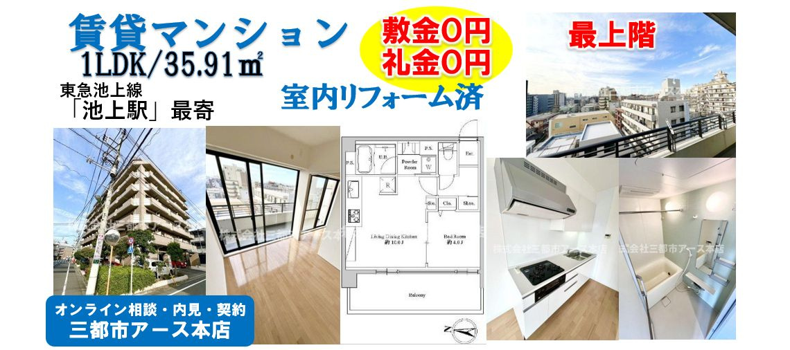 【スペーシア池上】