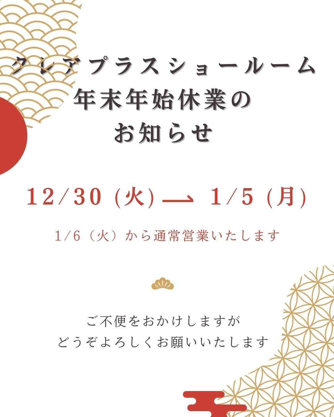 年末年始休業のお知らせの画像
