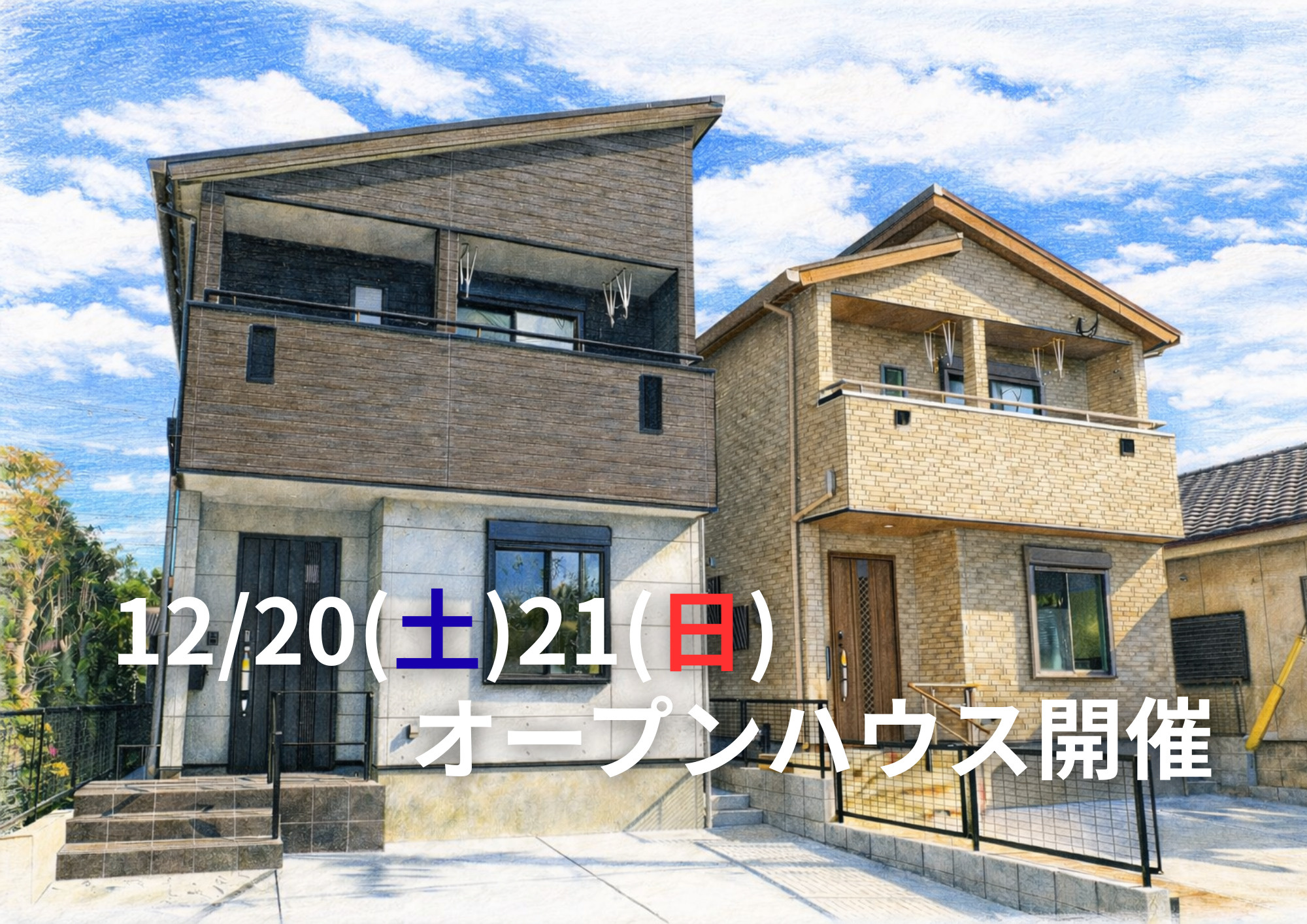 12/20(土)21(日)　玉里団地1丁目オープンハウス開催の画像